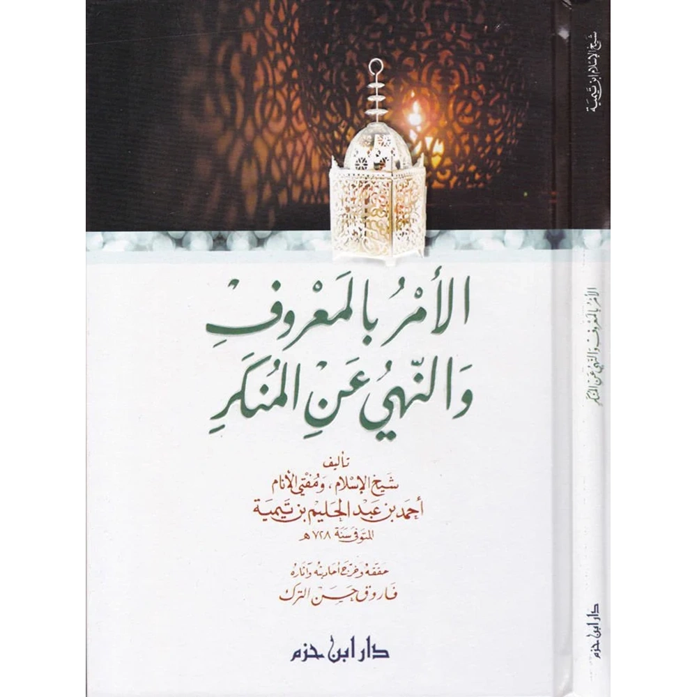 El Emr bil Maruf ven Nehy anil Münker / الأمر بالمعروف والنهي عن المنكر