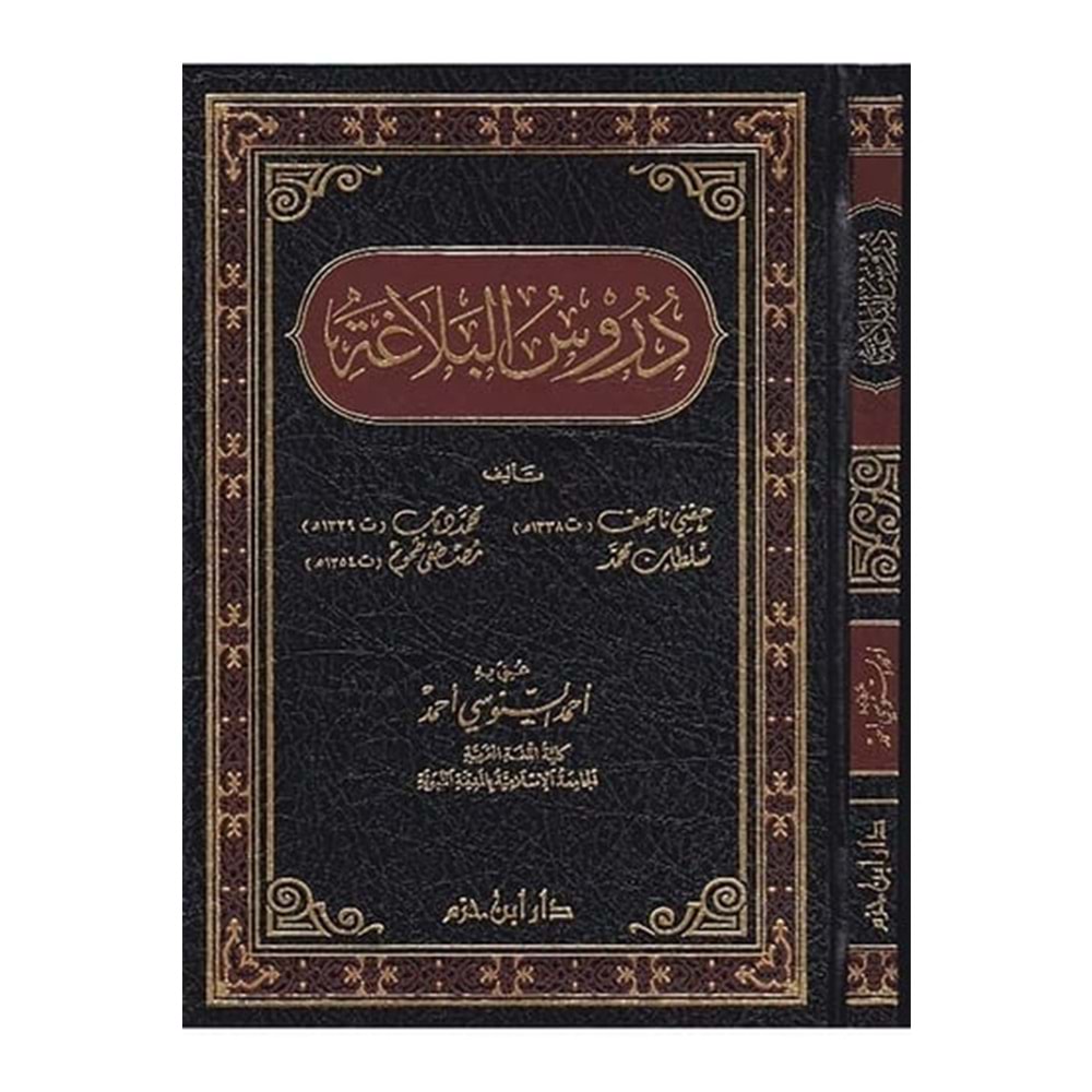 Durusul Belağa / دروس البلاغة