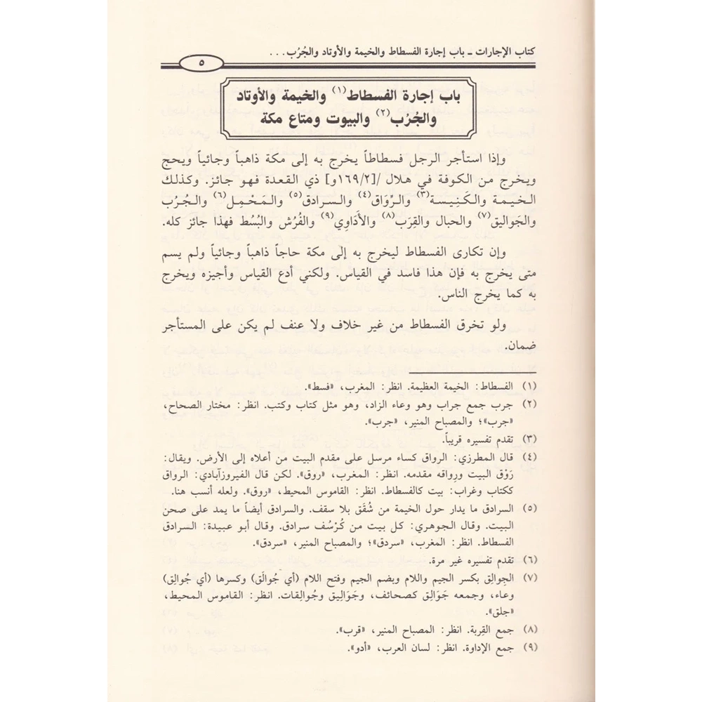 El-asıl 1/13 الأصل