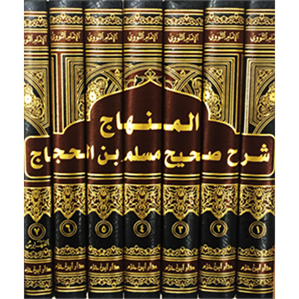Sahihu müslim bi-şerhil-imam muhyiddin en-nevevi 1/7 صحيح مسلم بشرح الإمام محيي الدين النووي