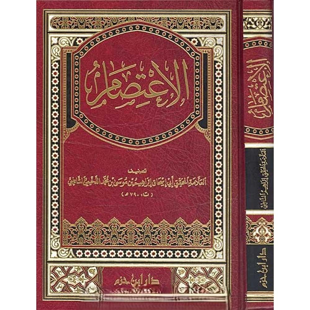 El İtisam / الاعتصام