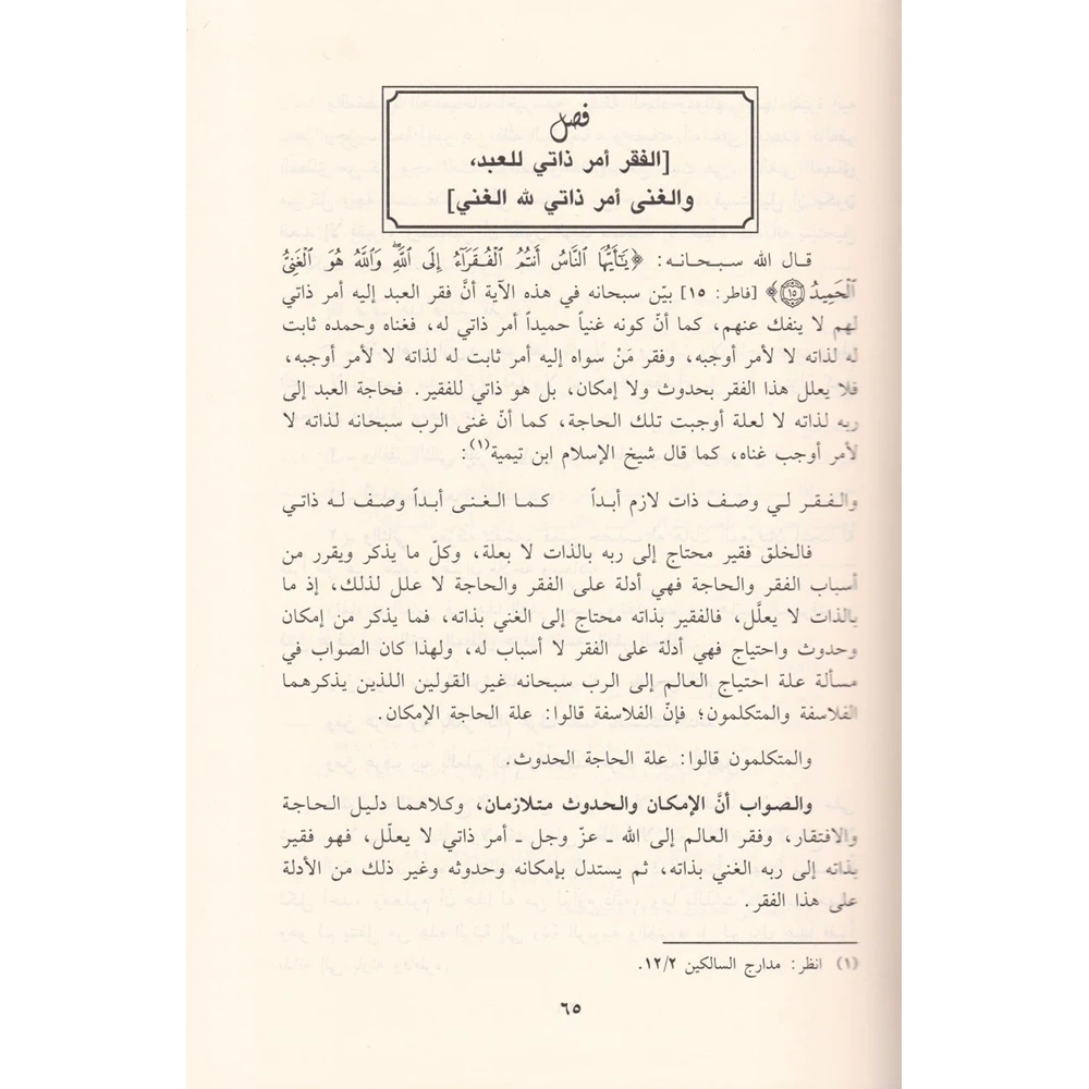 Tarikül Hicreteyn ve Babüs Saadeteyn / طريق الهجرتين وباب السعادتين