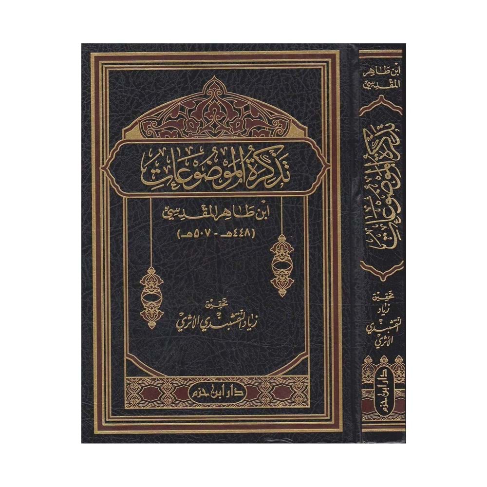 Tezkiratül Mevduat / تذكرة الموضوعات