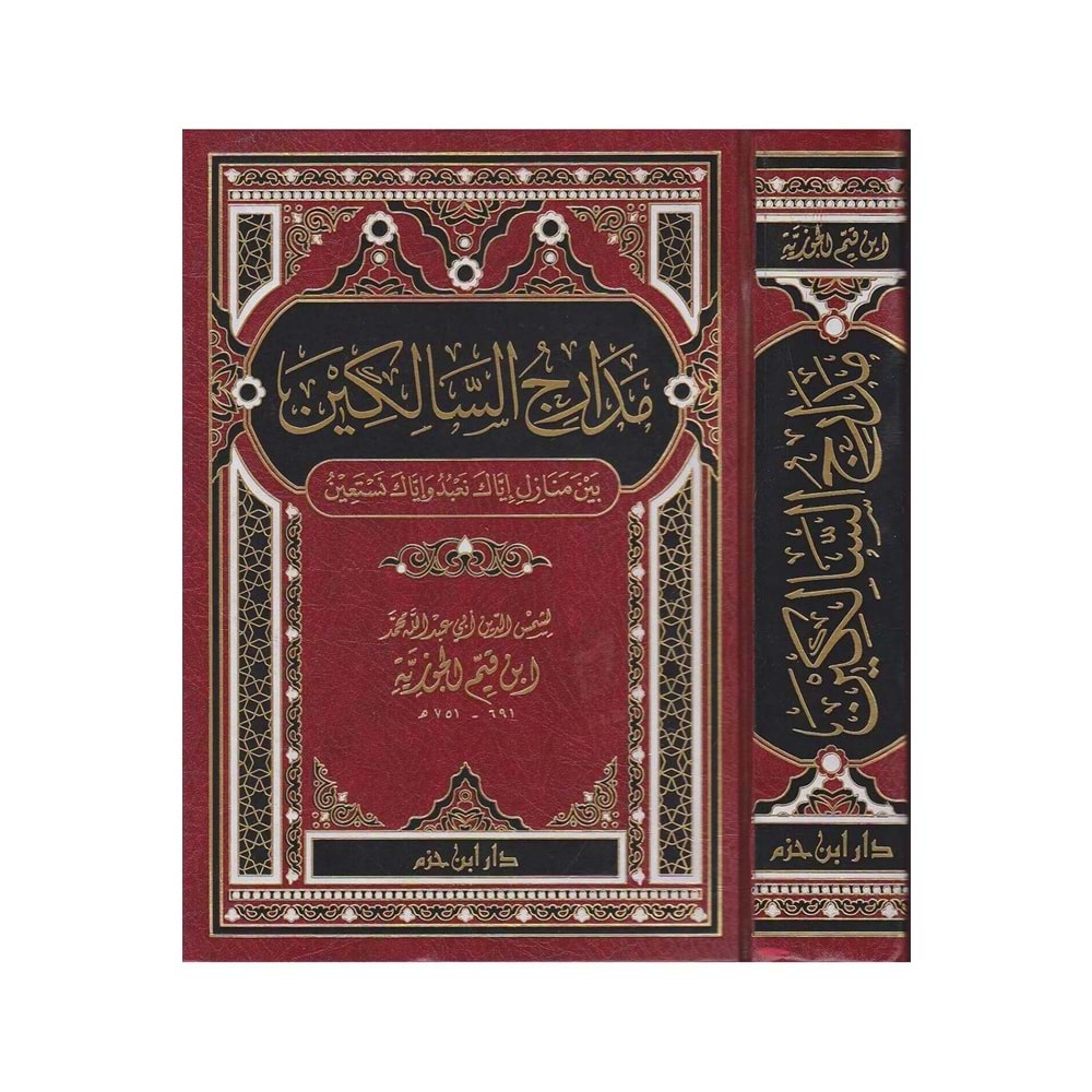 Medaricüs-salikin / مدارج السالكين