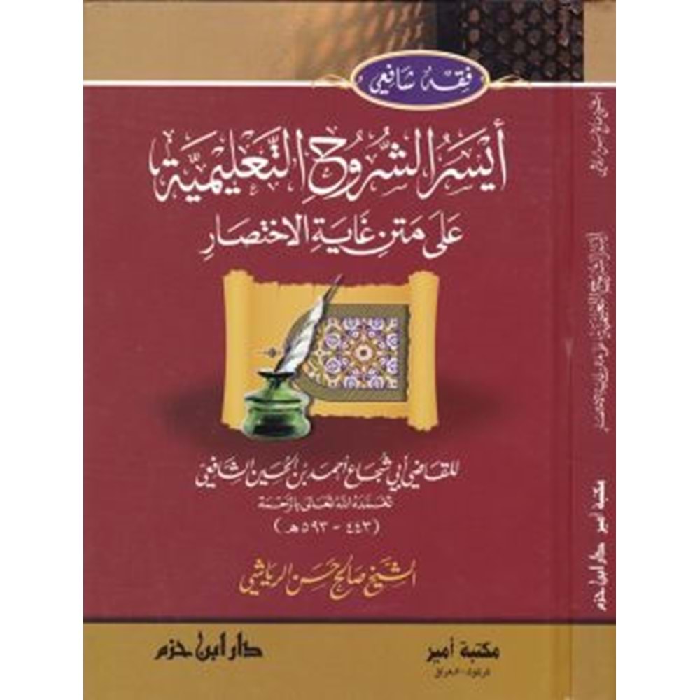 Eyserüş Şüruhut Talimiyye Ala Metni Gayetil İhtisar /ايسر الشروح التعليمية على متن