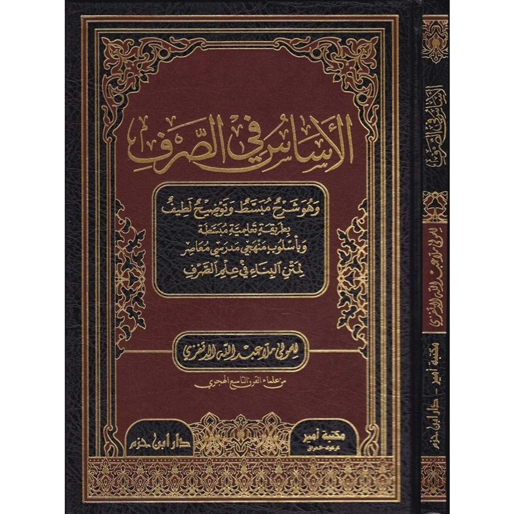 El-esas fi Sarf / الأساس في الصرف