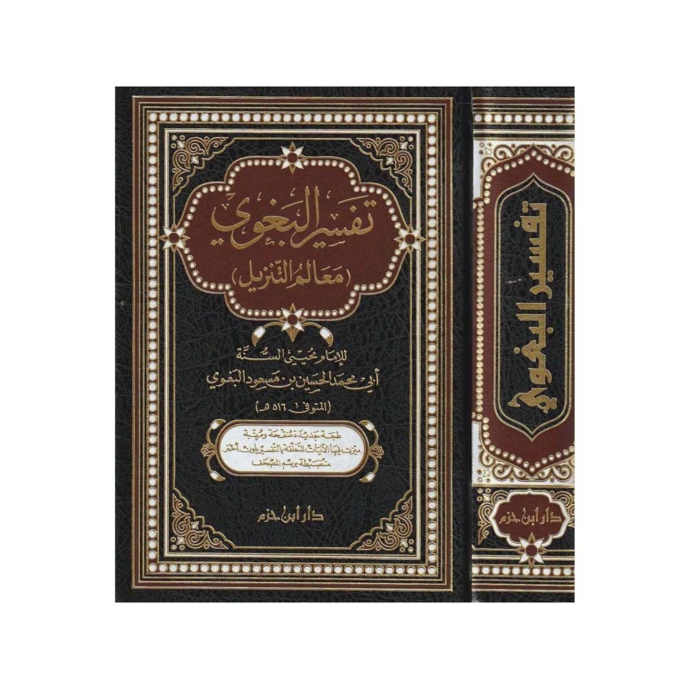 Tefsirül Begavi / تفسير البغوي