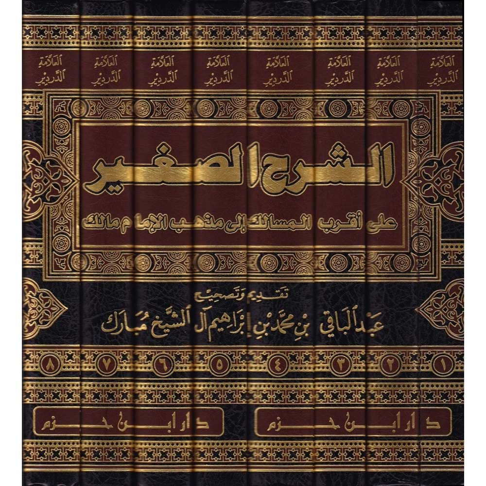 Eş Şerhüs Sagir ala Akrabil Mesalik 1/8 الشرح الصغير على أقرب المسالك إلى مذهب الإمام مالك