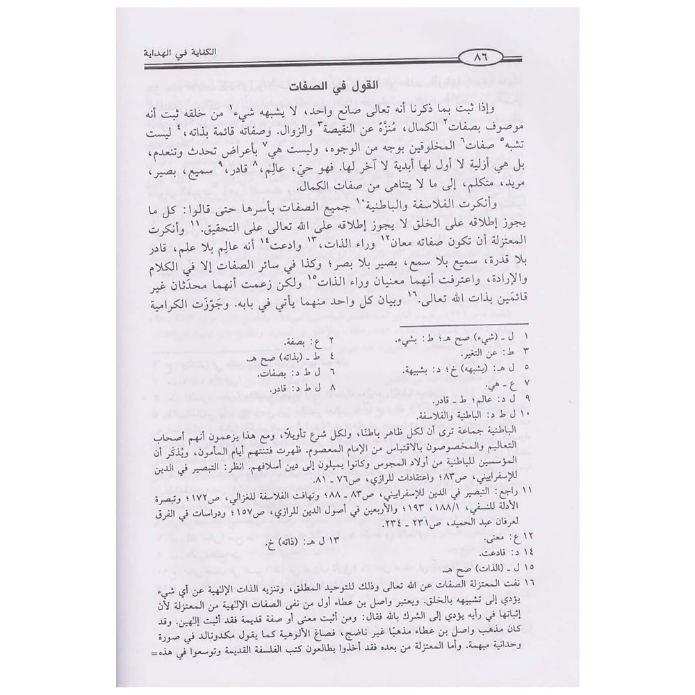 El Kifaye fil Hidaye / الكفاية في الهداية