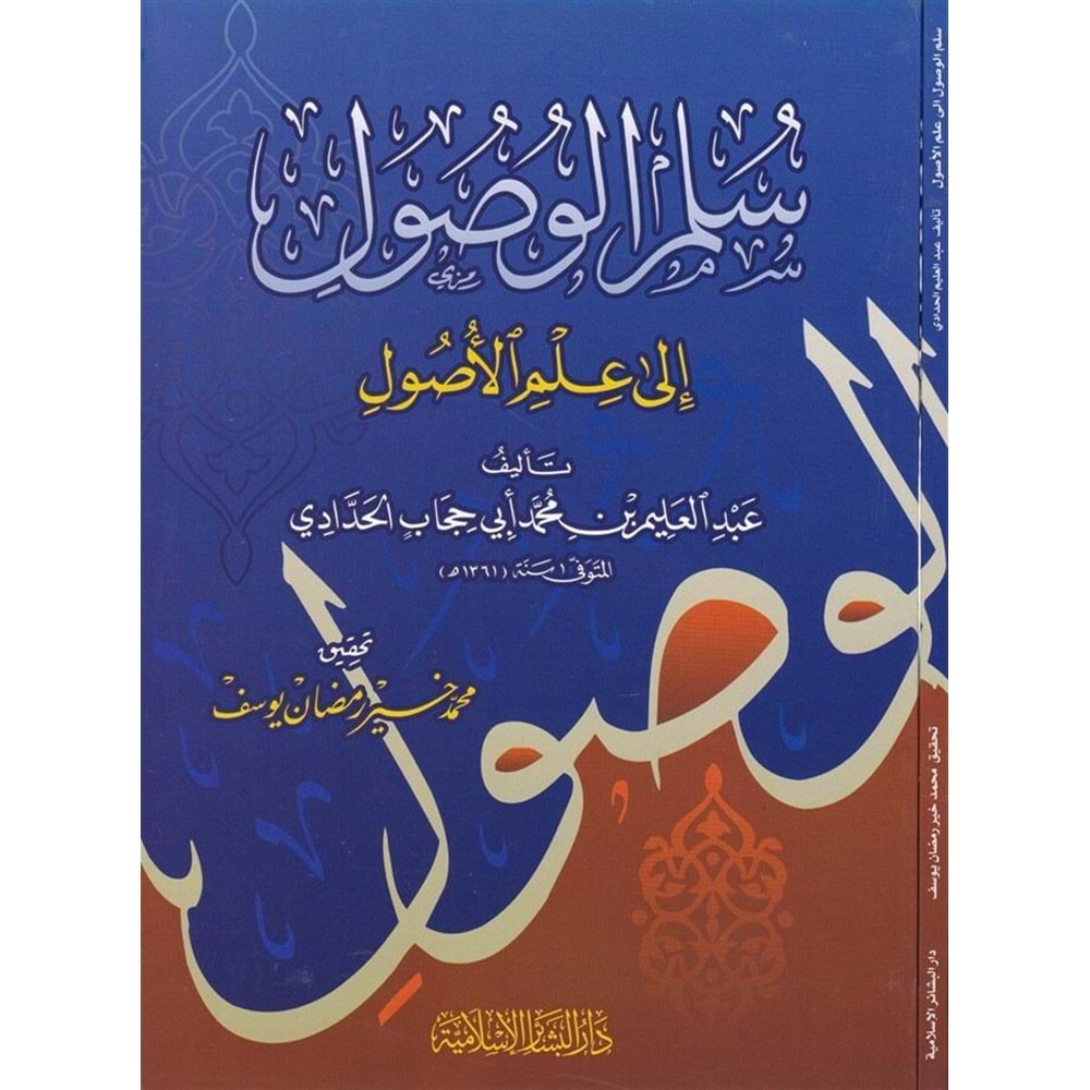 Süllemil Vusul ila İlmil Usul / سلم الوصول إلى علم الأصول