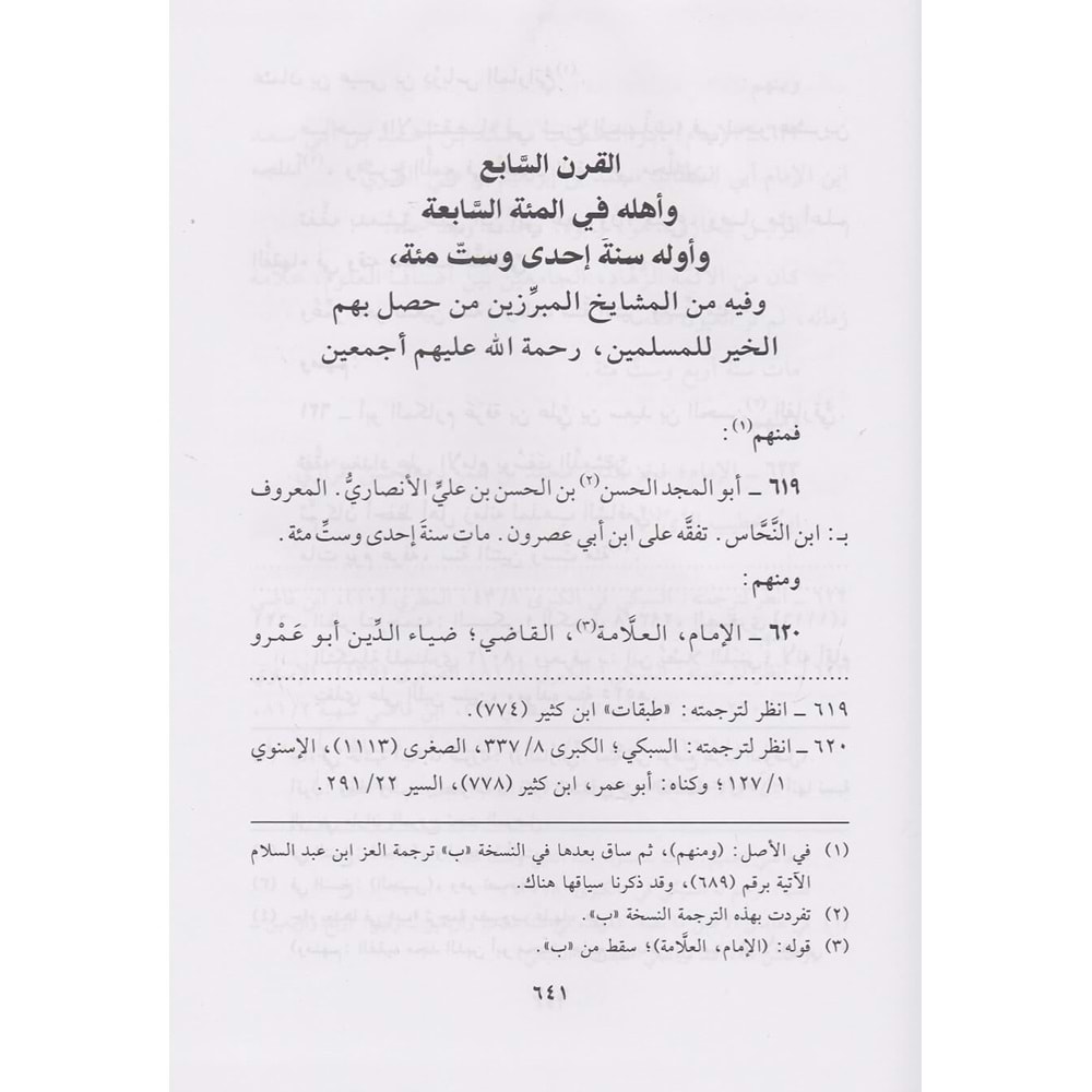 Tabakatül Fukahail Kübra 1/2 طبقات الفقهاء الكبرى