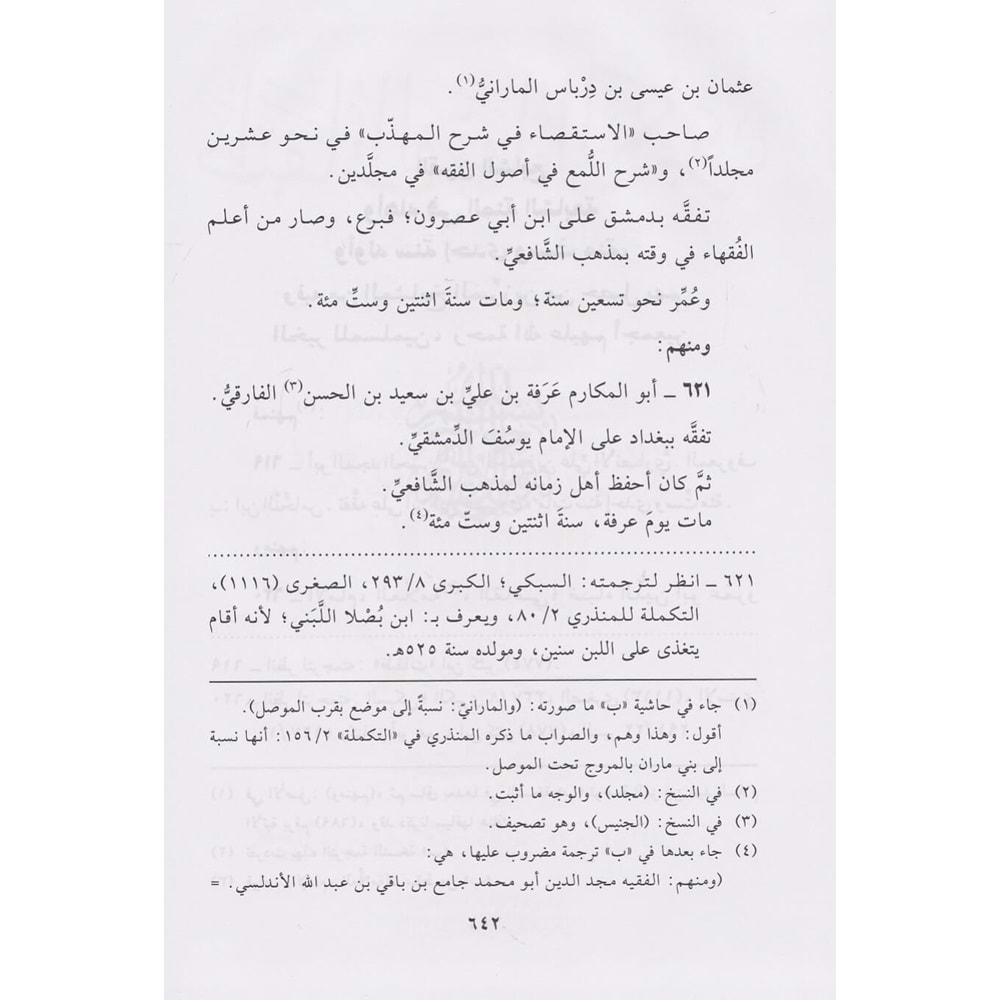 Tabakatül Fukahail Kübra 1/2 طبقات الفقهاء الكبرى