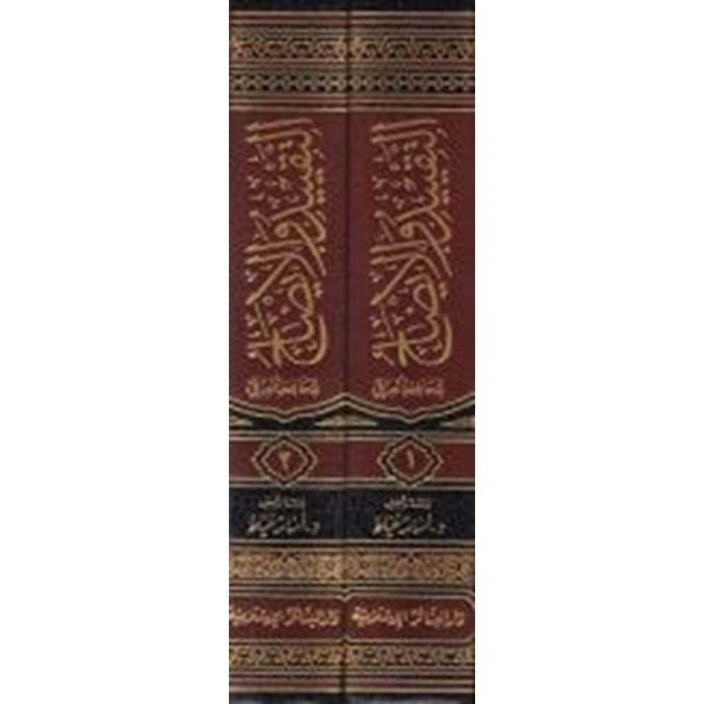 Et-takyid ve l-izah 1/2 التقييد والإيضاح