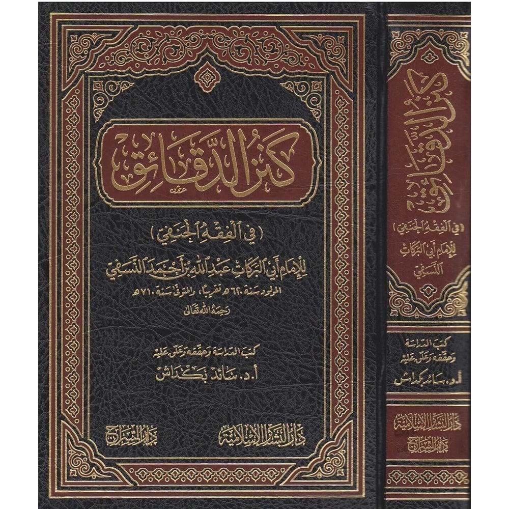 Kenzüd Dekaik / كنز الدقائق