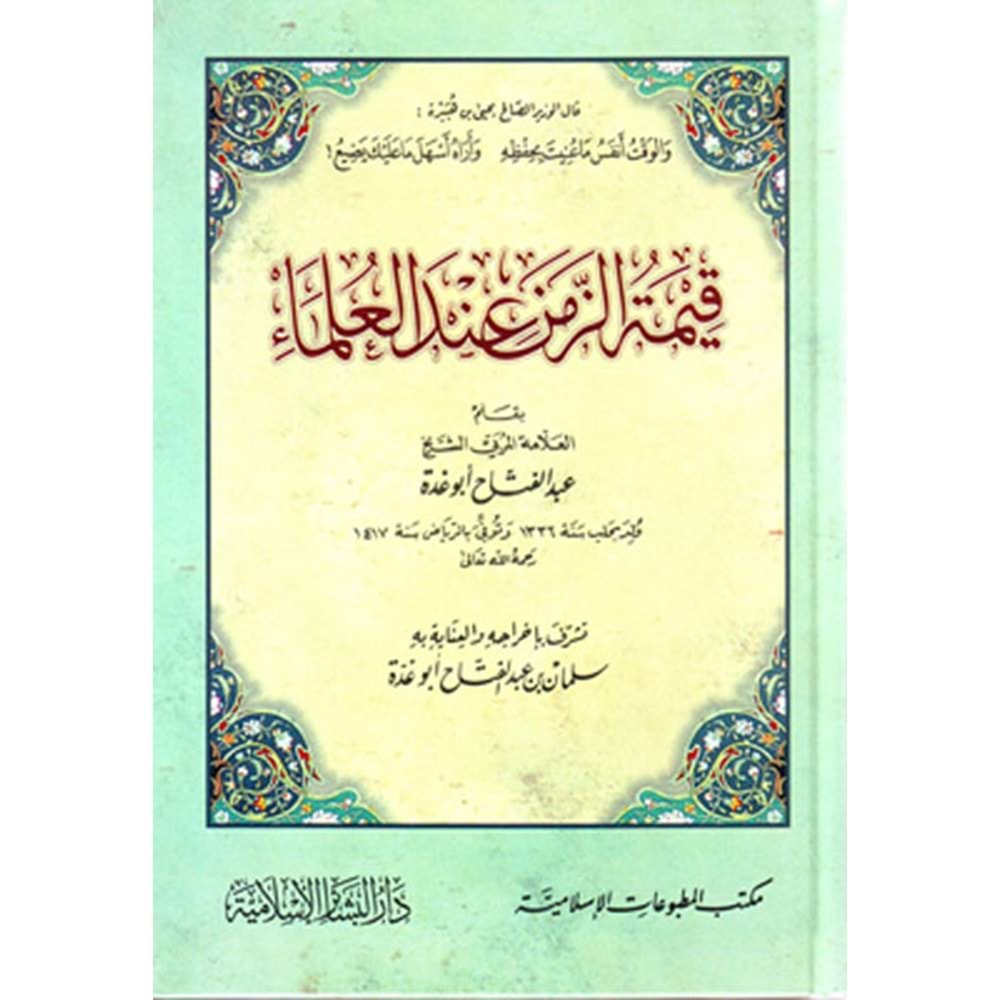 Kıymetüz Zemen indel Ulema / قيمة الزمن عند العلماء