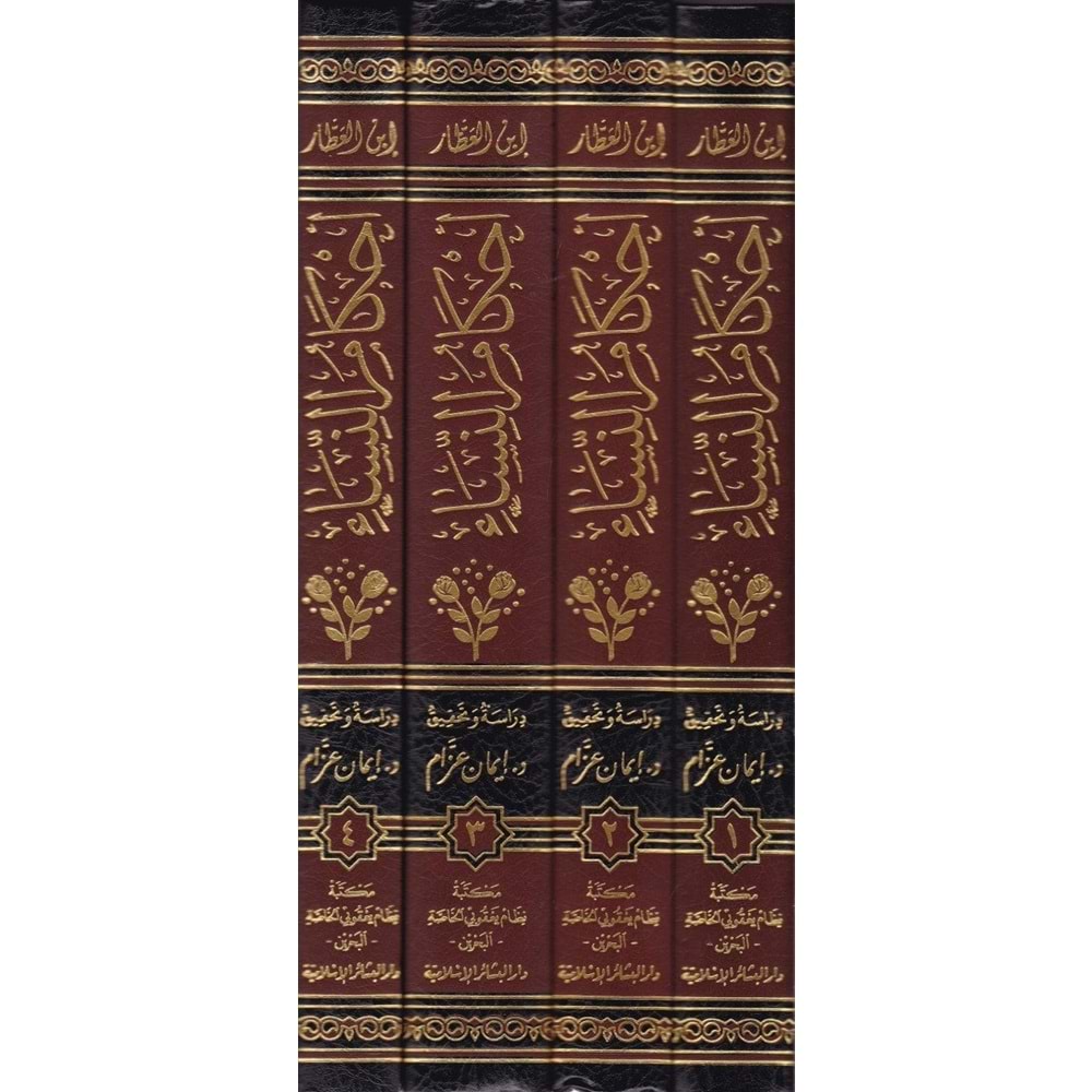 Ahkamün Nisa 1/4 أحكام النساء