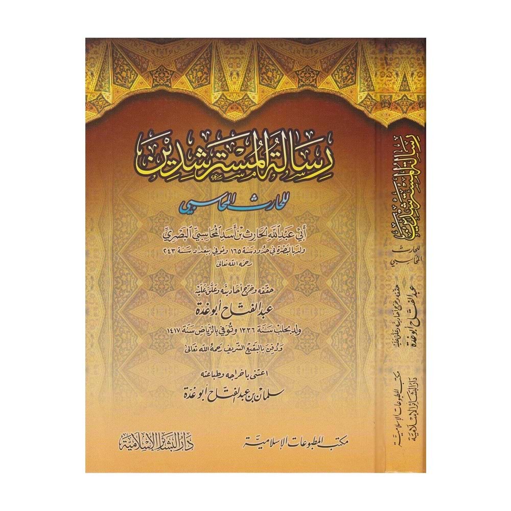 Risaletül Müsterşidin / رسالة المسترشدين