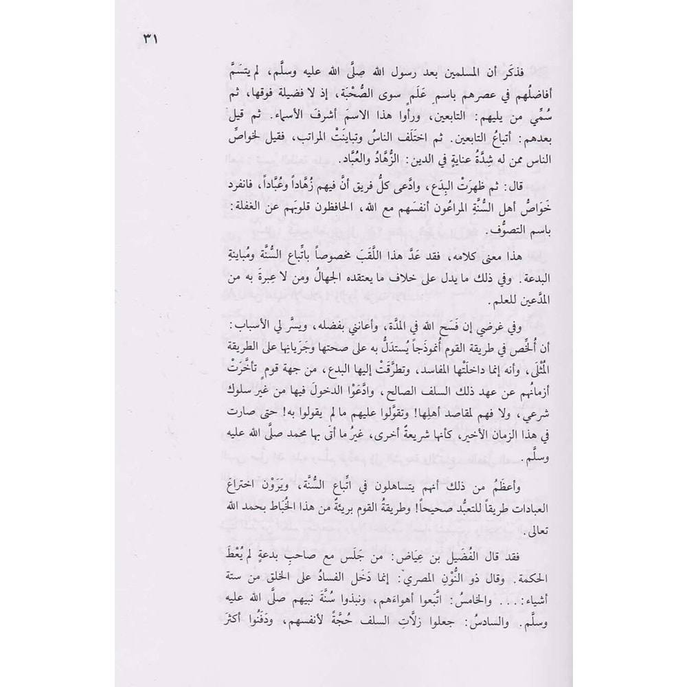 Risaletül Müsterşidin / رسالة المسترشدين