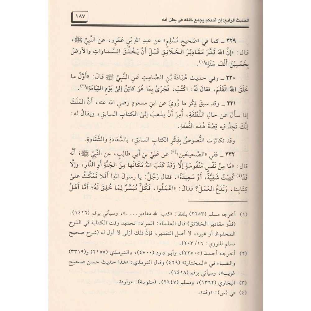 Camiül Ulum vel Hikem 1/2 جامع العلوم والحكم