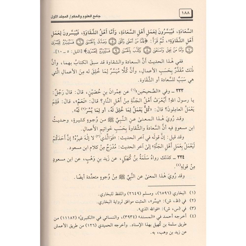 Camiül Ulum vel Hikem 1/2 جامع العلوم والحكم