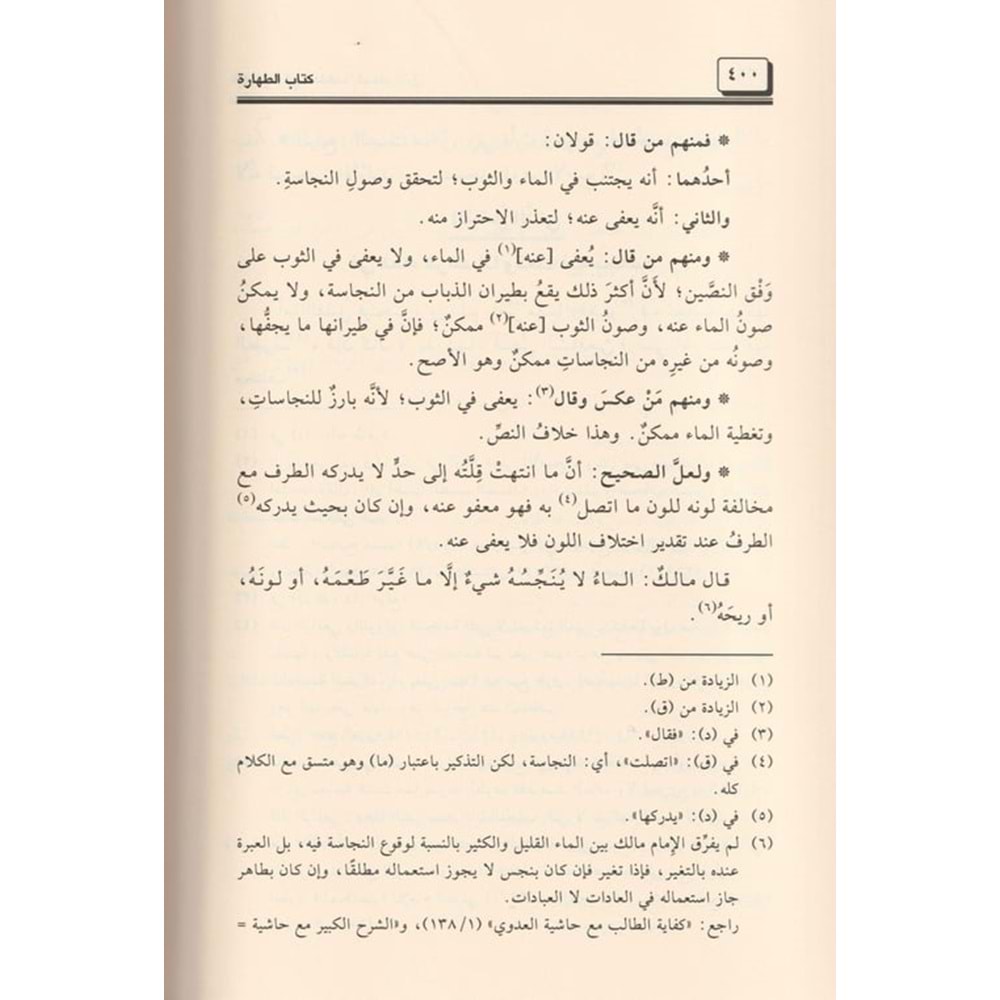 El Vasit fil Mezheb 1/9 الوسيط في المذهب