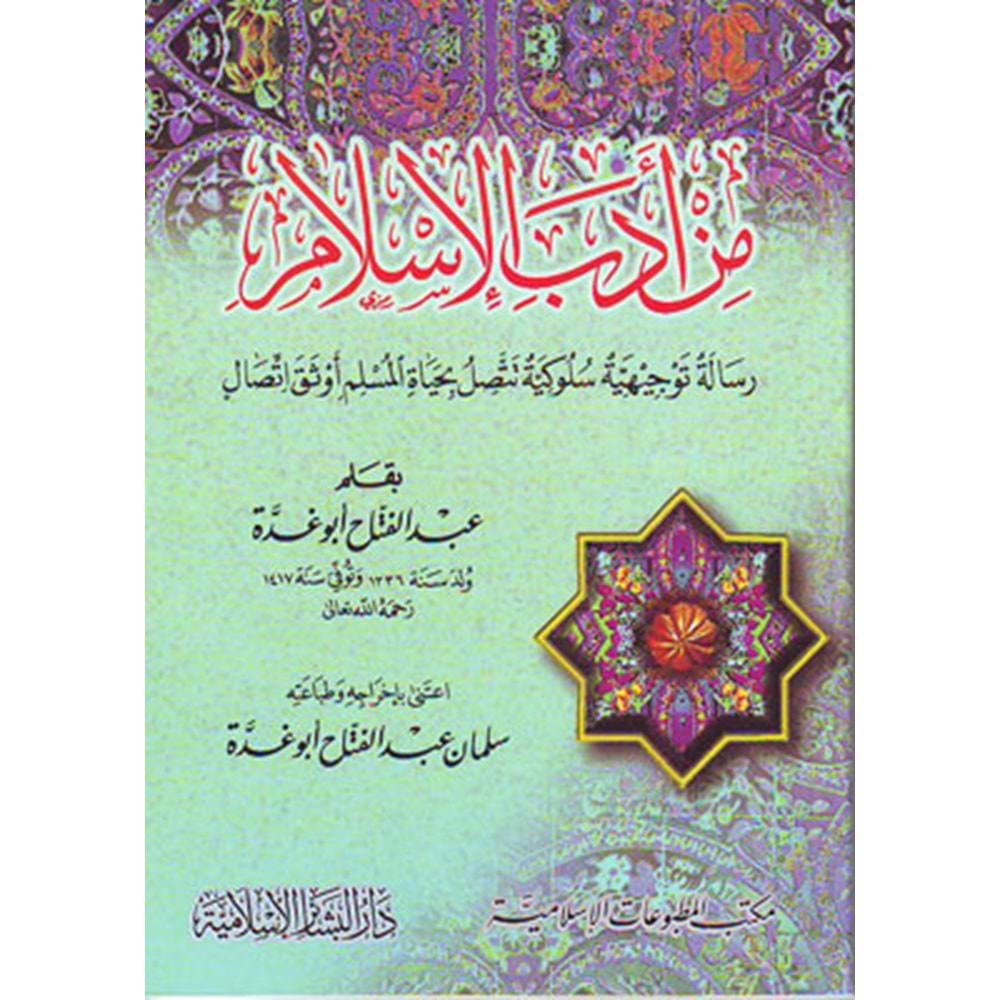 Min Edebi l-İslam / من أدب الإسلام