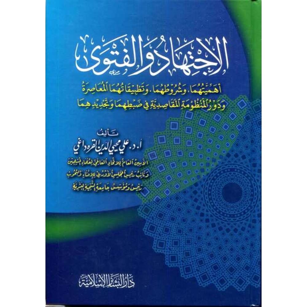 el İctihad vel fetva ehemmiyyetuha ve şurutuha / الاجتهاد والفتوى اهميتها وشروطها