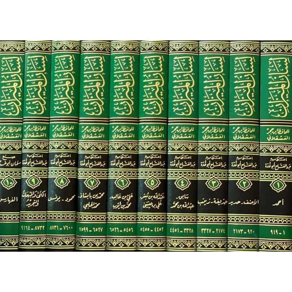 Lisanül Mizan 1/10 لسان الميزان