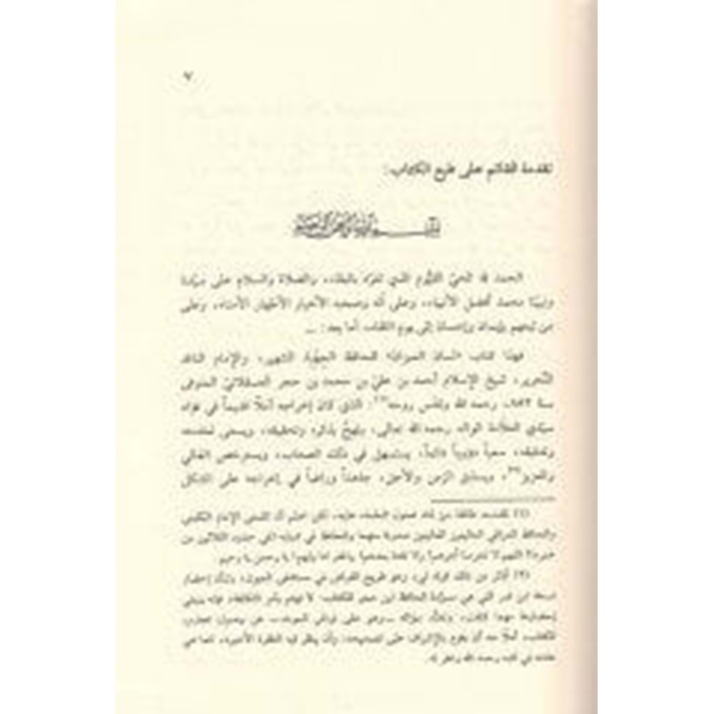 Lisanül Mizan 1/10 لسان الميزان