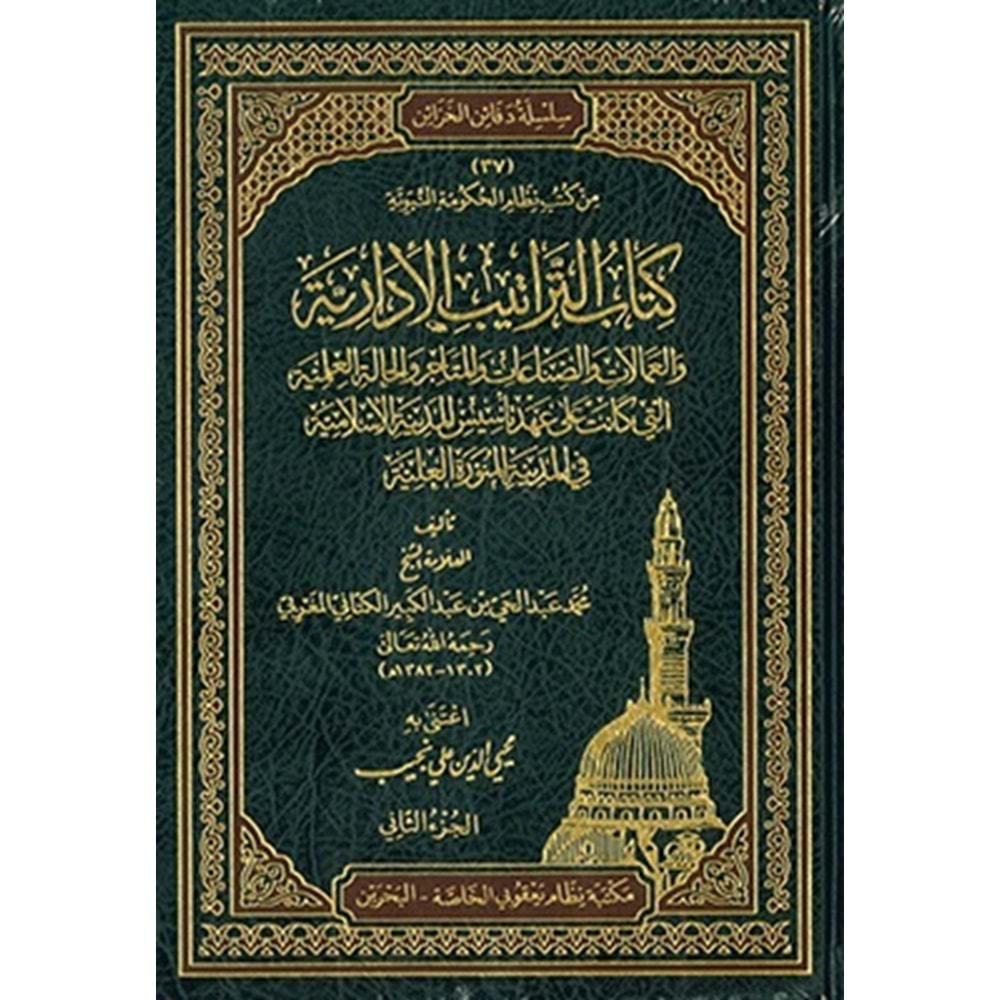 Kitabut Teratibül İdariyye 1/2 كتاب التراتيب الإدارية