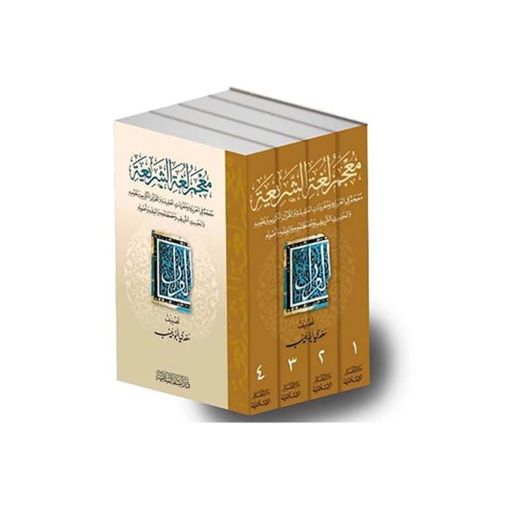Mucemu Lugati Şeria 1/4 معجم لغة الشريعة
