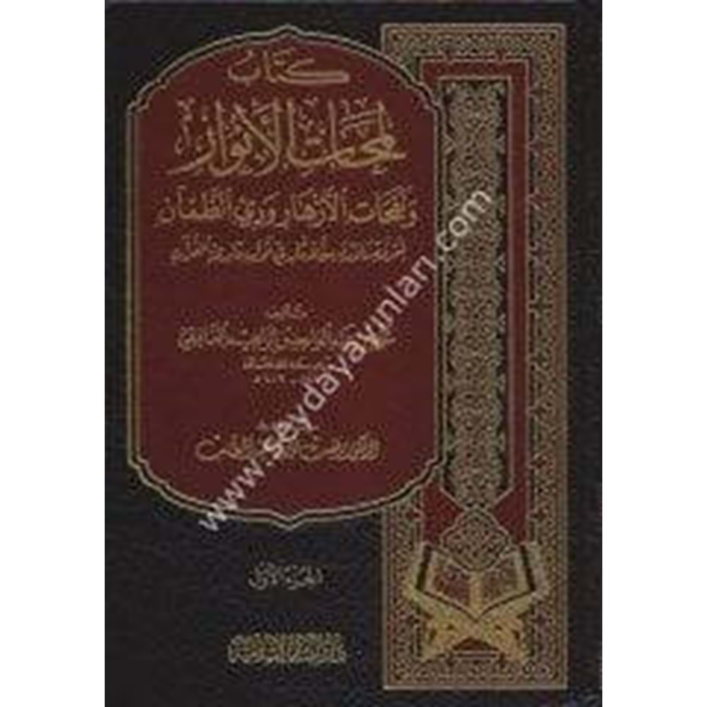 Kitabu Lemehatül Envar ve Nefehatül Ezhar 1/3 كتاب لمحات الأنوار ونفحات الأزهار