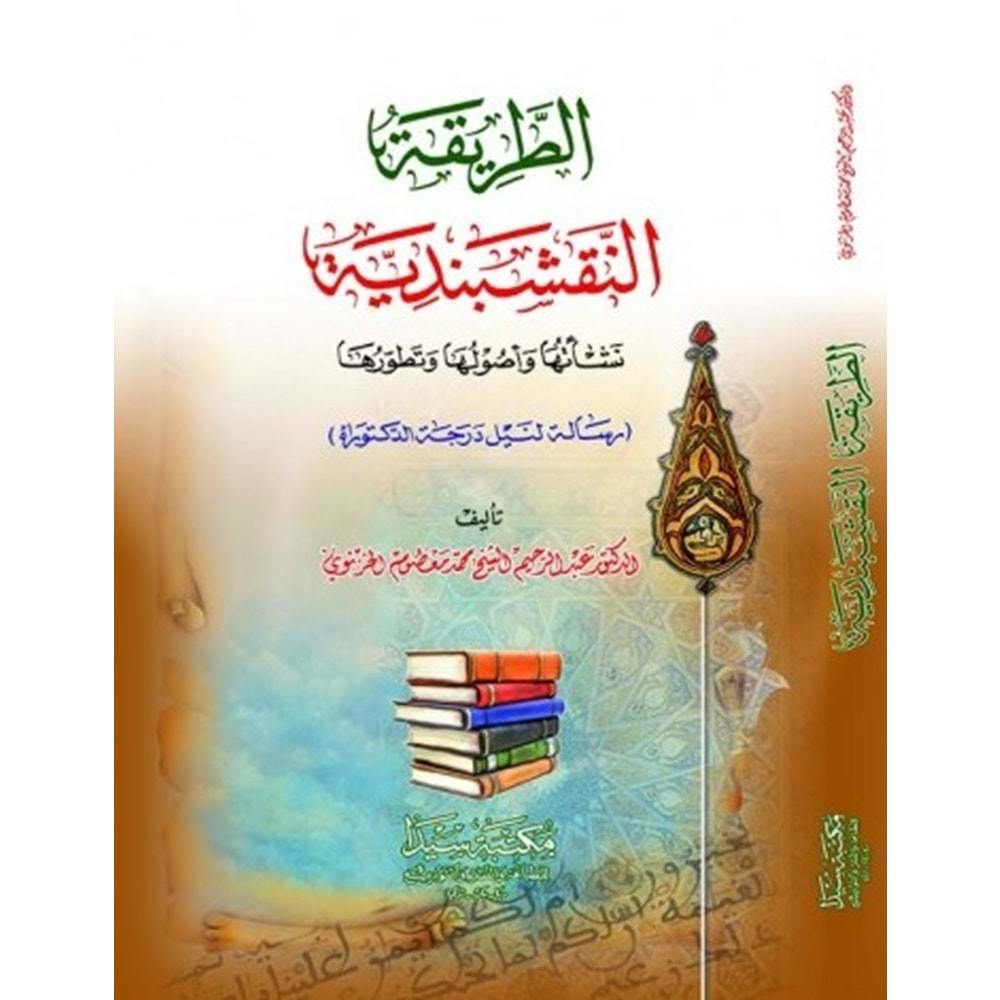 tarikat ı Nakşibendi / الطريقة النقشبندية