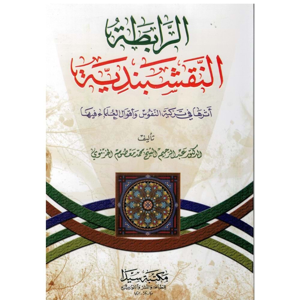 Er Rabitetül el Nakşibendiye / الرابطة النقشبندية