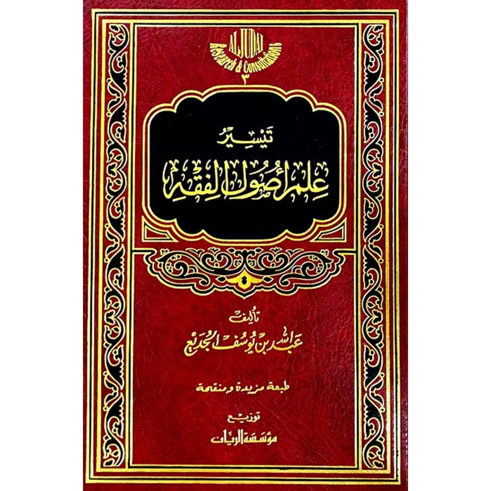 Teysir İlmi Usull Fıkıh / تيسير علم أصول الفقه