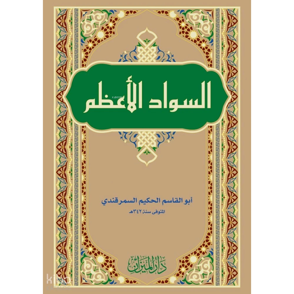 Es Sevadül Azam / السواد الاعظم