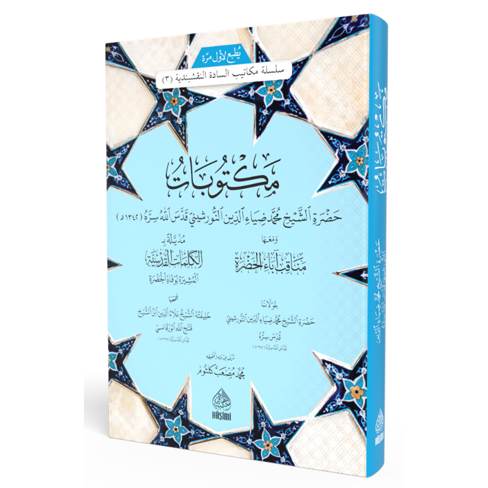 Muhammed Diyaüddin En-Norşini / مكتوبات حضرة الشيخ محمد ضياء الدين النورشيني