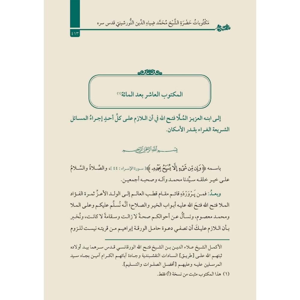 Muhammed Diyaüddin En-Norşini / مكتوبات حضرة الشيخ محمد ضياء الدين النورشيني