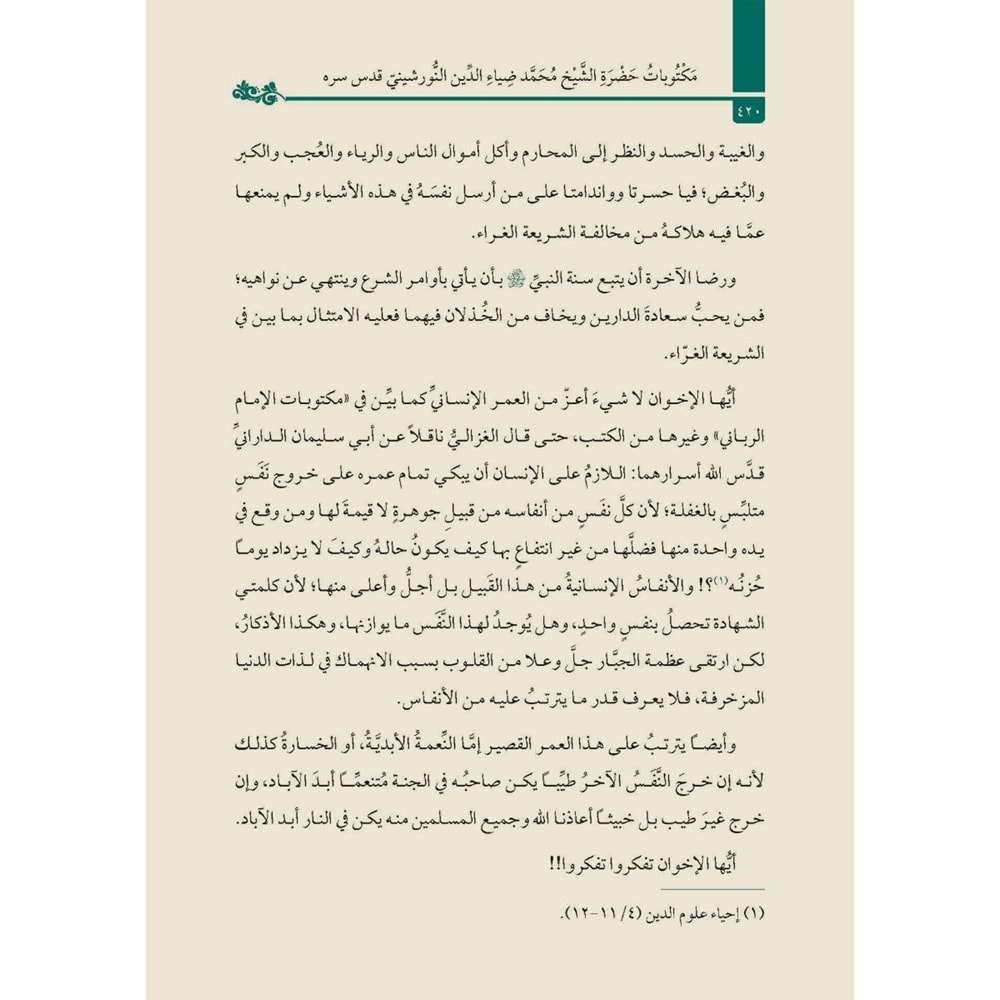 Muhammed Diyaüddin En-Norşini / مكتوبات حضرة الشيخ محمد ضياء الدين النورشيني