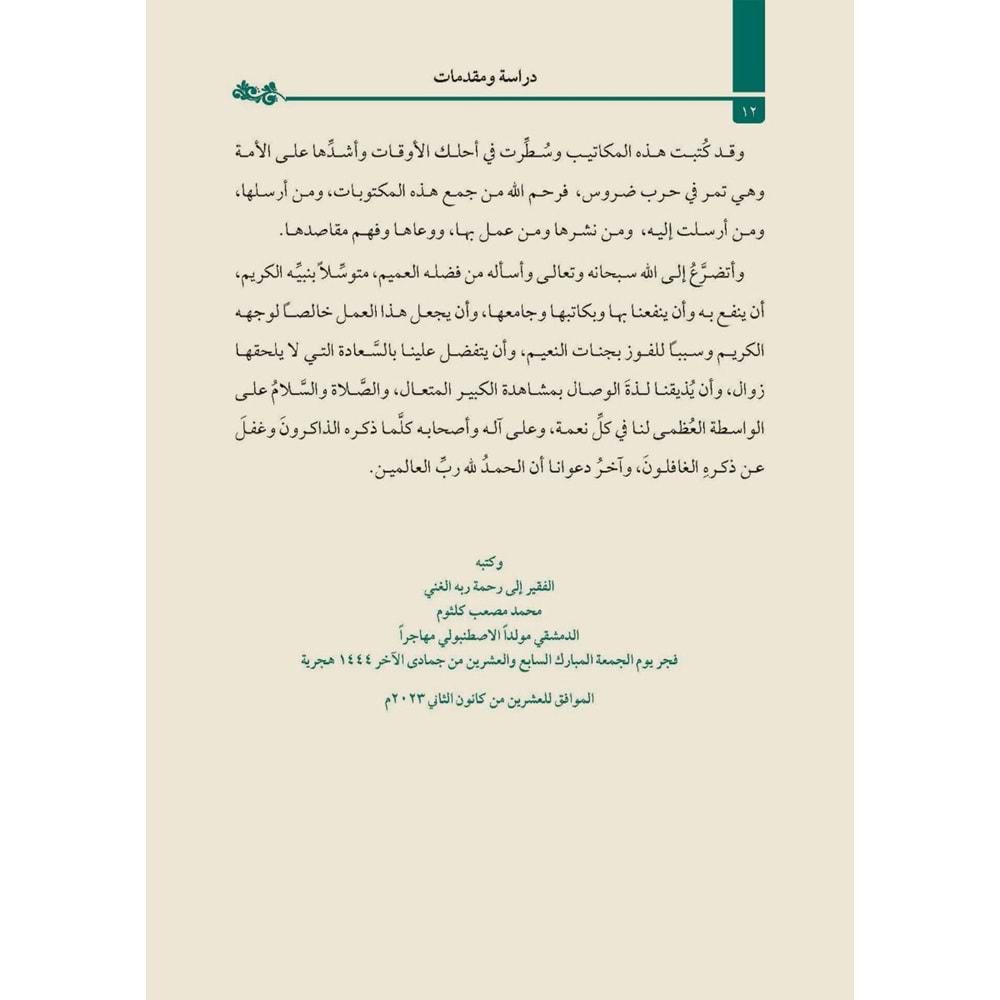 Muhammed Diyaüddin En-Norşini / مكتوبات حضرة الشيخ محمد ضياء الدين النورشيني