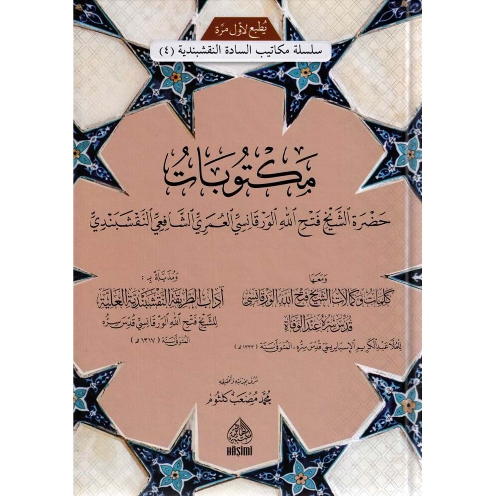 Mektubat Hazreti seyh Fethullah el Verkanisi / مكتوبات حضرة الشيخ فتح الله الورقانسي العمري الشافعي