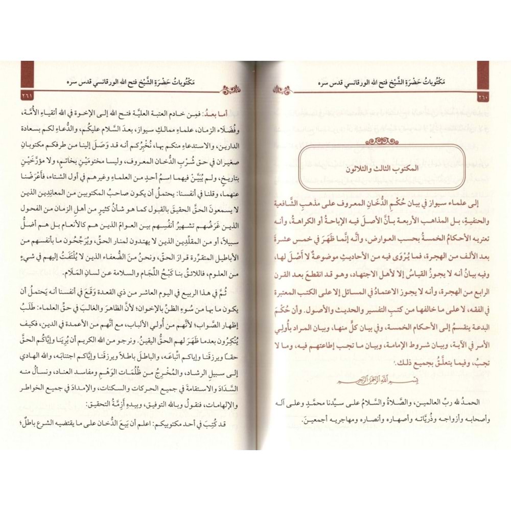 Mektubat Hazreti seyh Fethullah el Verkanisi / مكتوبات حضرة الشيخ فتح الله الورقانسي العمري الشافعي