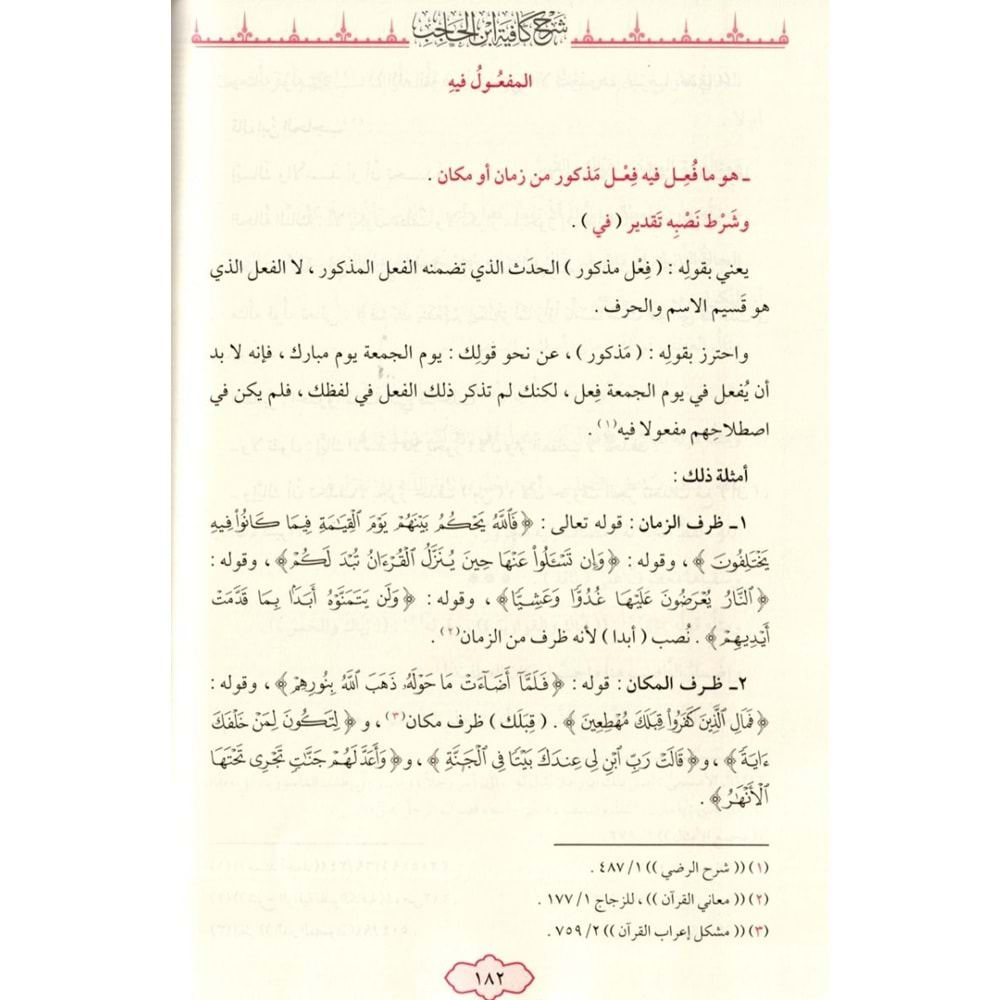 Şerhül Kafiyeti İbni Hacıb / شرح كافية ابن الحاجب