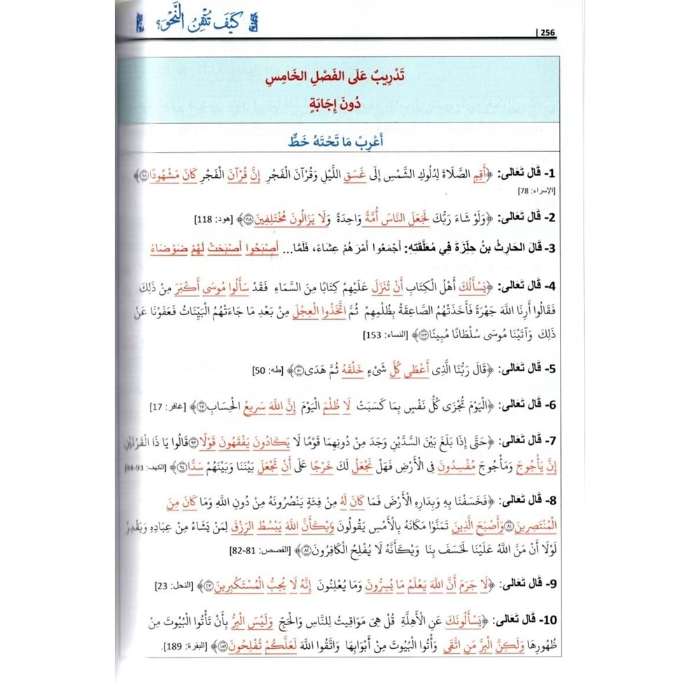 Keyfe Tütkinün Nahiv / كيف تتقن النحو؟ | التطبيق من القرآن والسنة