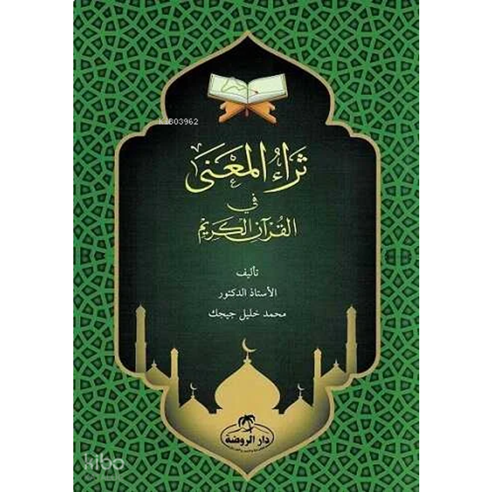 Seraul Mana fil Kuran-i Kerim