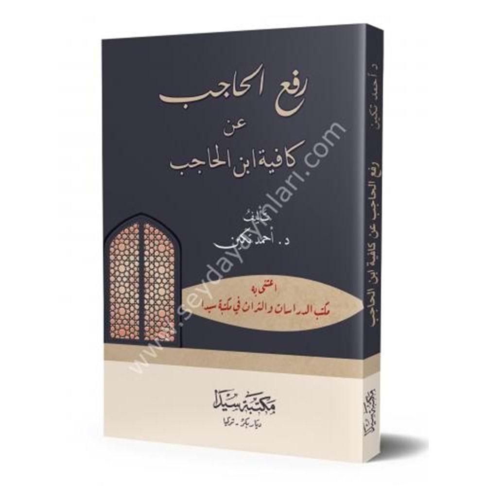 Reful Hacib An Kafiyeti İbnil Hacib / رفع الحاجب عن كافية ابن الحاجب