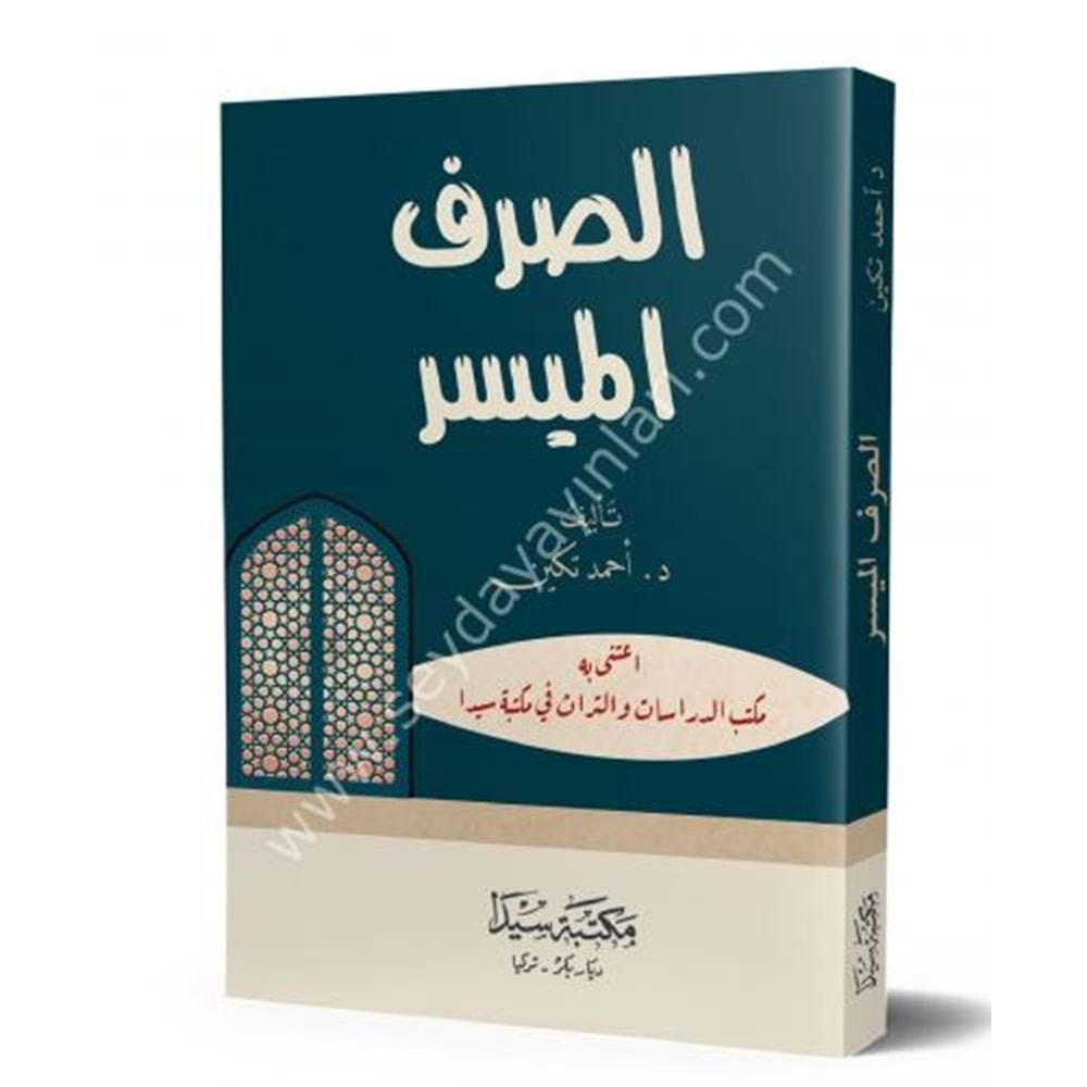 Es Sarfül Müeyesser / الصرف الميسر