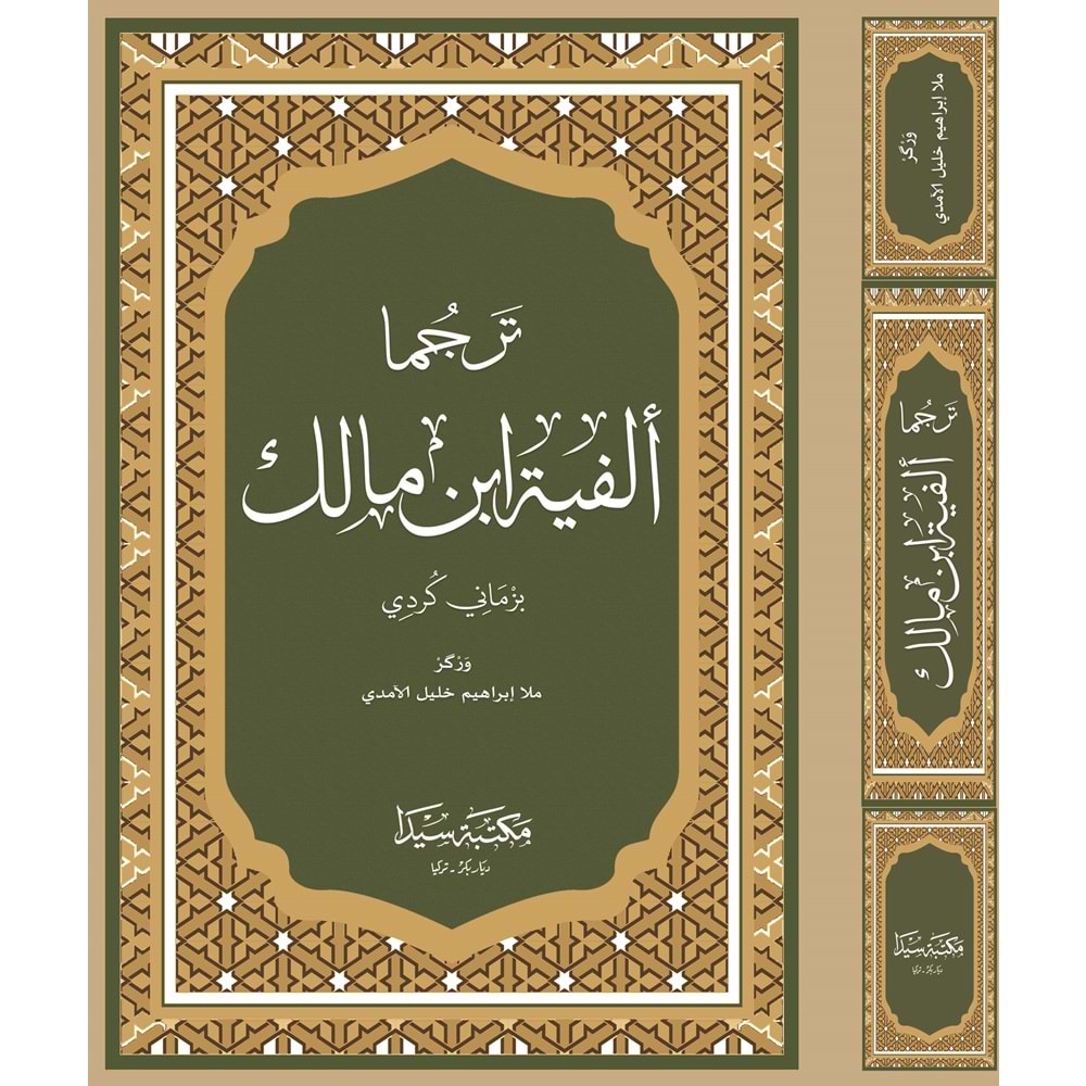 Tercüma Elfiyetü İbni Malık Kürtçe