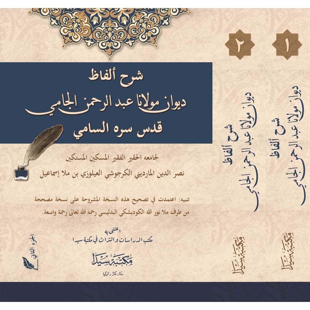 Şerhül Elfazi Divana Molla Cami 1/ 2 شرح الفاظ ديوان ملا جامي