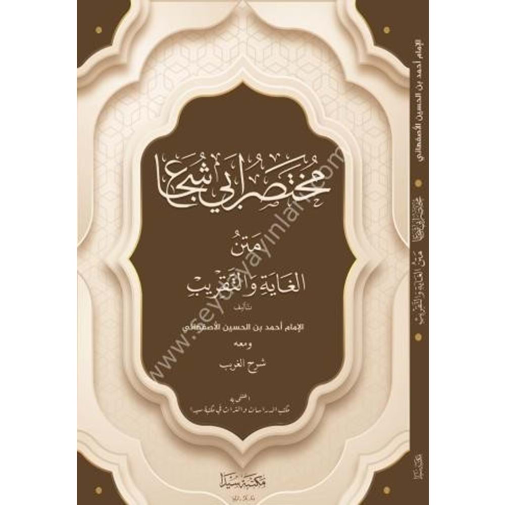 Muhtasar Ebu Şuca ( Metnül Gayetül Takrib) / مختصر ابي شجاع متن ال